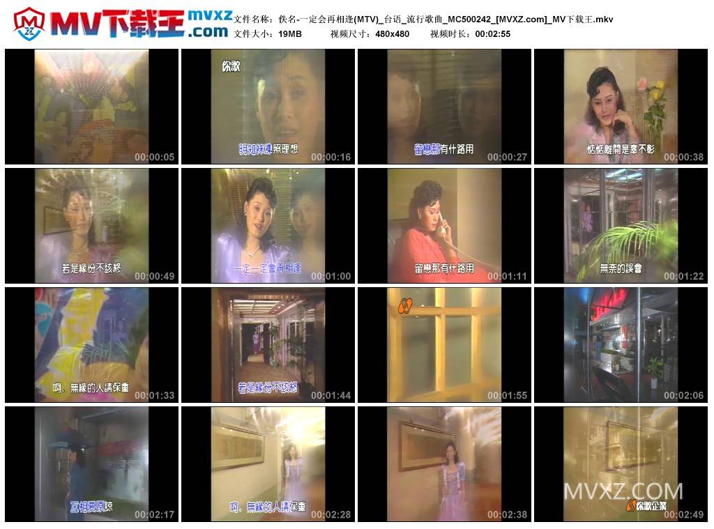 佚名-一定会再相逢(MTV)_台语_流行歌曲_MC500242